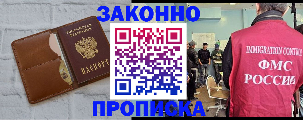 прописка от собственника в Чистополье