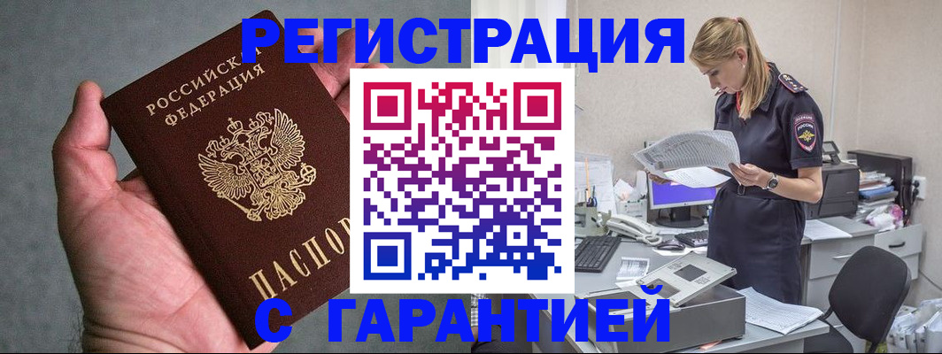 временная регистрация для всех в Чистополье